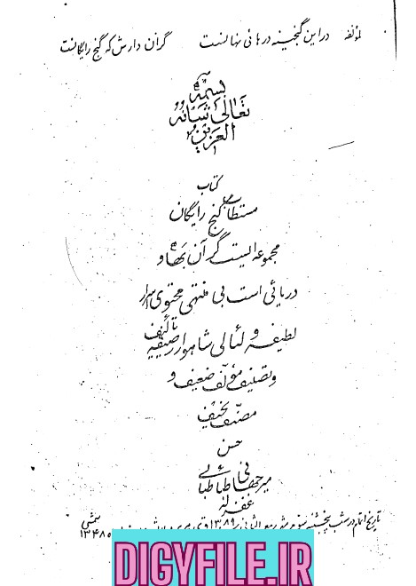 کتاب گنج رایگان علامه میرجهانی