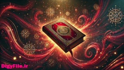 کتاب کشکول شیخ بهایی | دو نسخه کامل (تایپ‌شده + دست‌نویس)