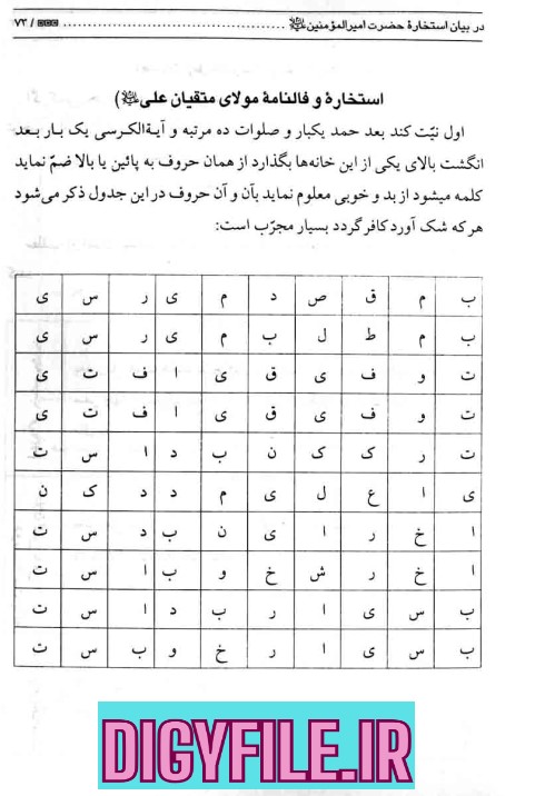 دانلود کتاب خزائن الاسرار | کاملترین نسخه
