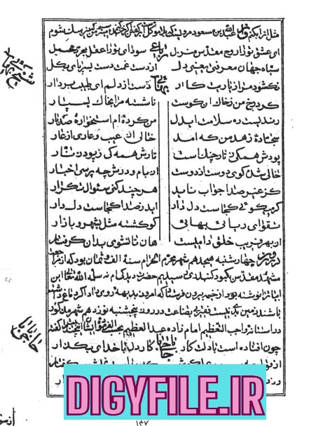 کتاب کشکول شیخ بهایی | دو نسخه کامل (تایپشده + دستنویس)