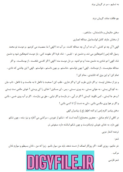 کتاب کشکول شیخ بهایی | دو نسخه کامل (تایپشده + دستنویس)