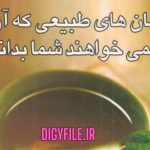 درمان های طبیعی که نمیخواهند شما بدانید