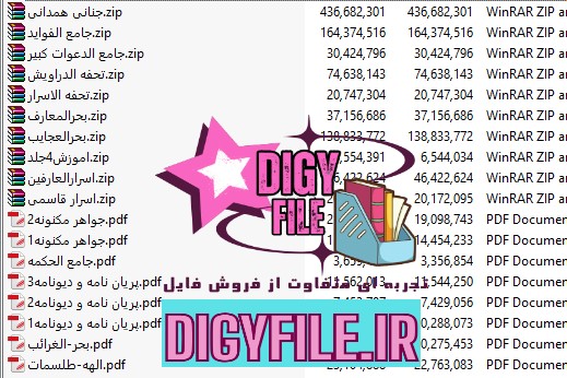 پکیج ۶۴ کتاب منتخب علوم غریبه و دعانویسی نایاب