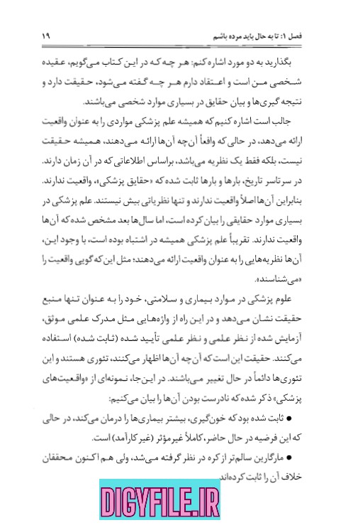 دانلود کتاب درمانهای طبیعی که آنها نمیخواهند شما بدانید | نسخه PDF