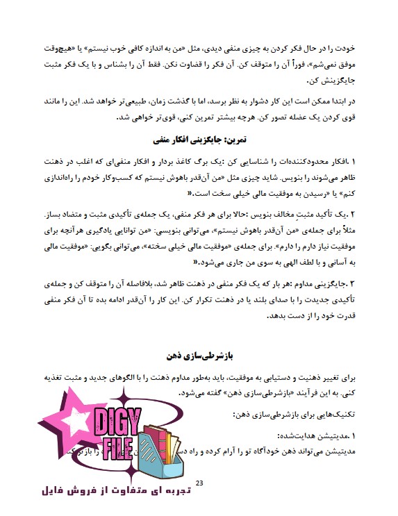 دانلود کتاب کد ارتعاش (The Vibration Code) | نسخه PDF