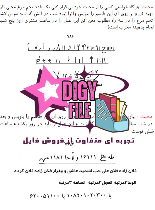 دانلود کتاب کلیات هزار طلسم (۱۰۰۰ طلسم) | PDF تایپی