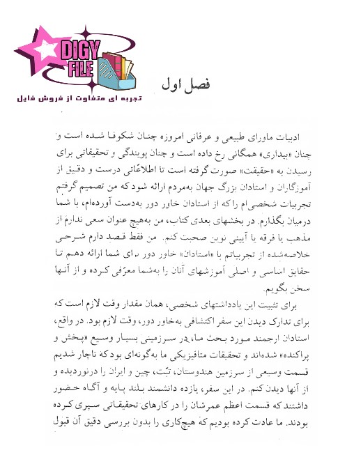 دانلود کتاب معبد سکوت | نسخه PDF