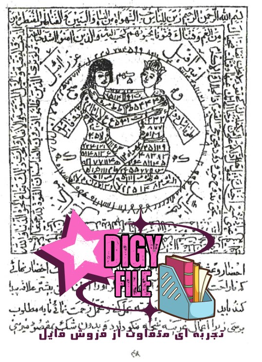 دانلود کتاب طمطم هندی (تم تم هندی) | نسخه کامل PDF