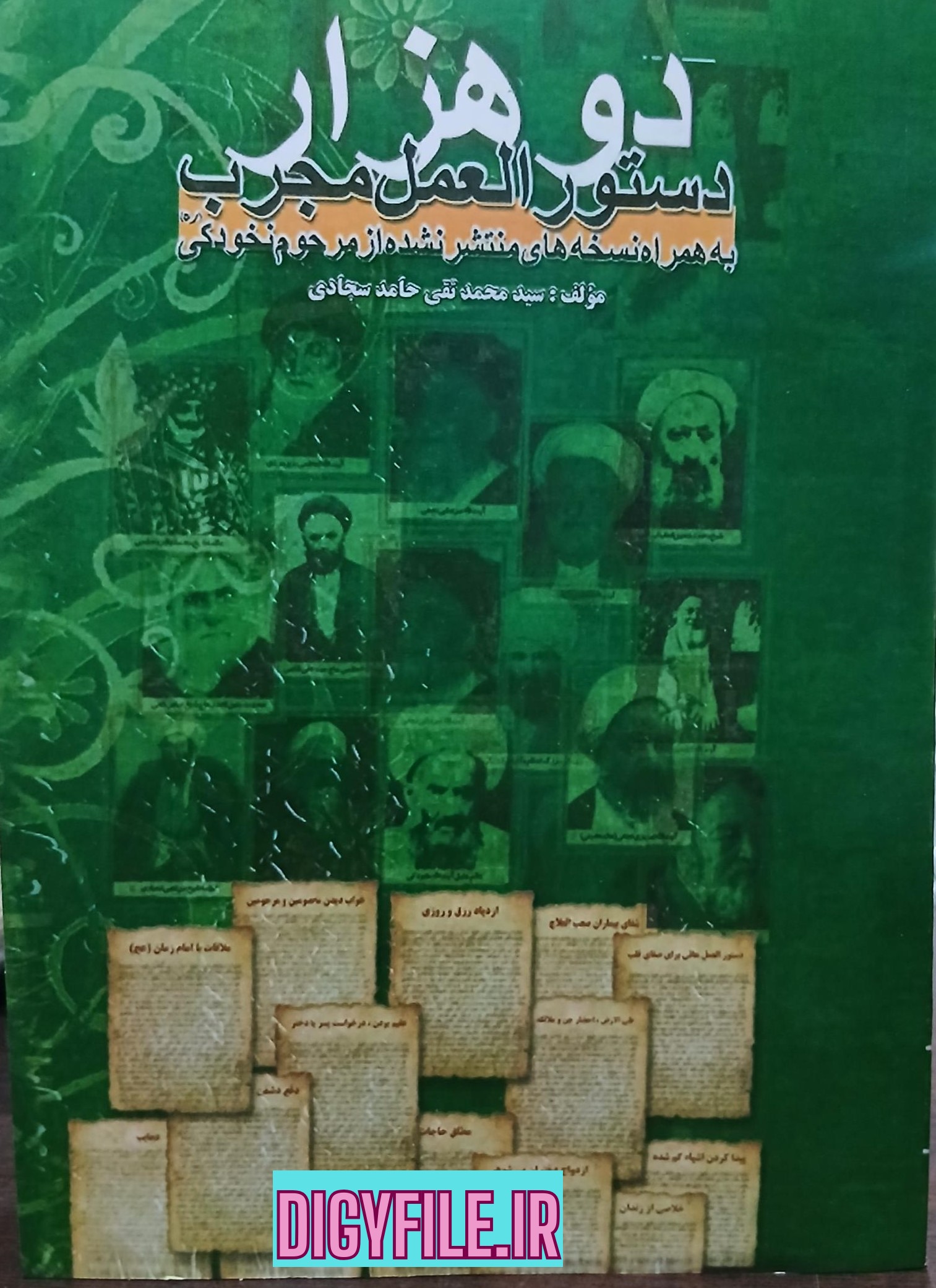 دانلود کتاب 2000 دستورالعمل مجرب شیخ نخودکی نسخه کامل