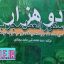 دانلود کتاب 2000 دستورالعمل مجرب شیخ نخودکی نسخه کامل