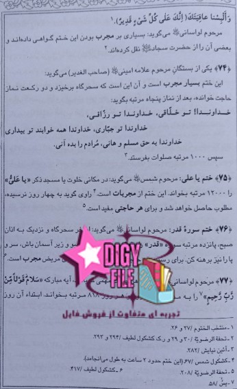دانلود کتاب 2000 دستورالعمل مجرب شیخ نخودکی نسخه کامل