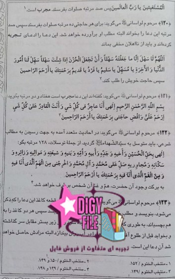 دانلود کتاب 2000 دستورالعمل مجرب شیخ نخودکی نسخه کامل