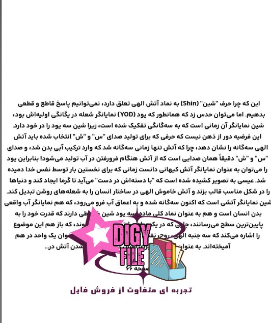کتاب ساختار اسرارآمیز الفبا | ترجمه شده و بدون حذفیات