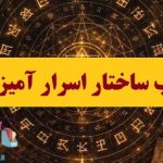 کتاب ساختار اسرارآمیز الفبا | ترجمه شده و بدون حذفیات