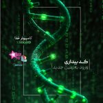 دانلود کتاب کد بیداری
