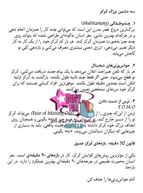 دانلود کتاب کد بیداری