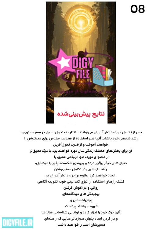 دانلود کتاب هندسه مقدس