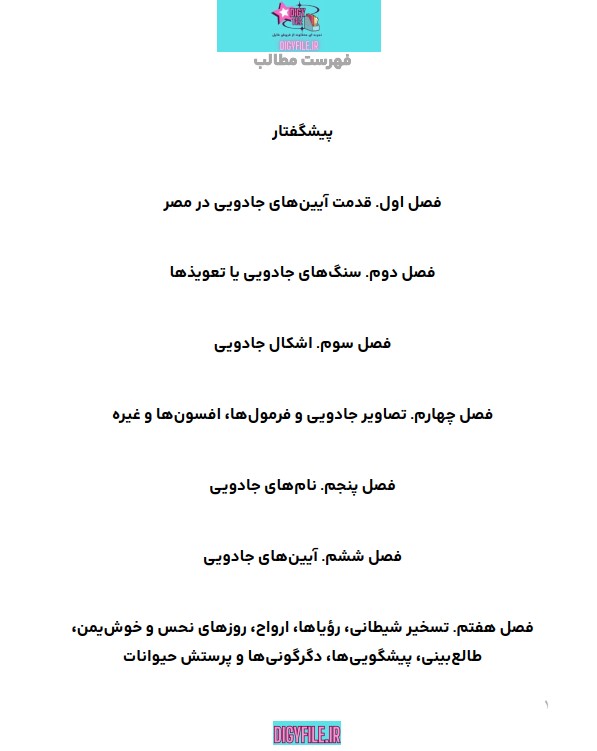 دانلود کتاب جادوی مصری
