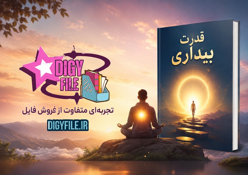 دانلود قدرت بیداری