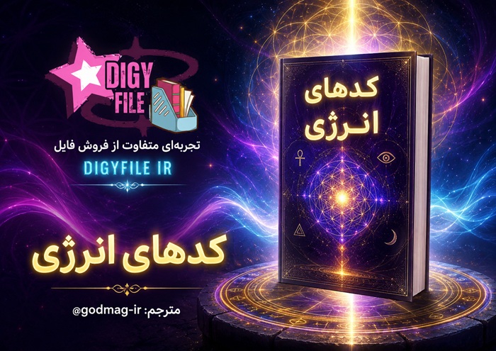 دانلود کتاب کدهای انرژی
