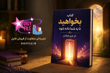 بخواهید تا به شما داده شود