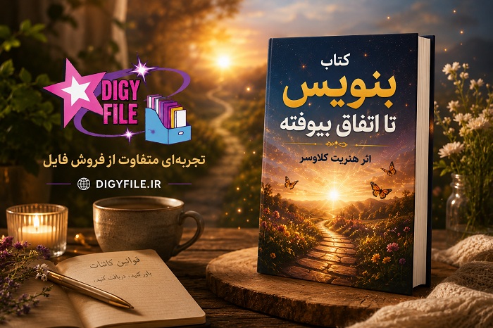 دانلود کتاب بنویس تا اتفاق بیافتد اثر هنریت کلاوسر