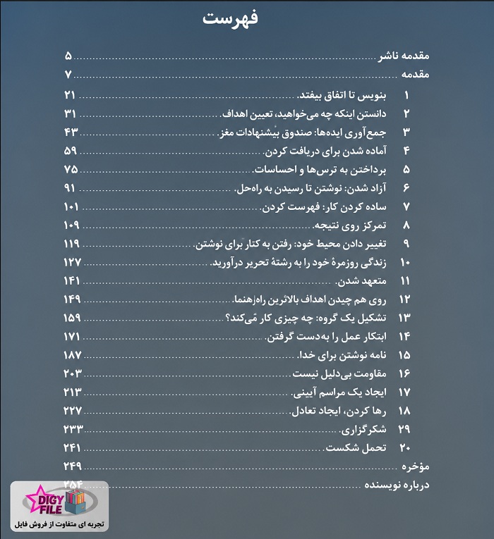 بنویس تا اتفاق بیوفته