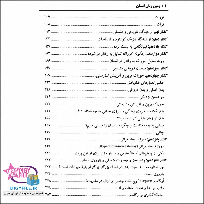 زمین زمان انسان