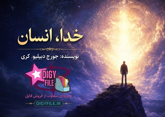خدا، انسان