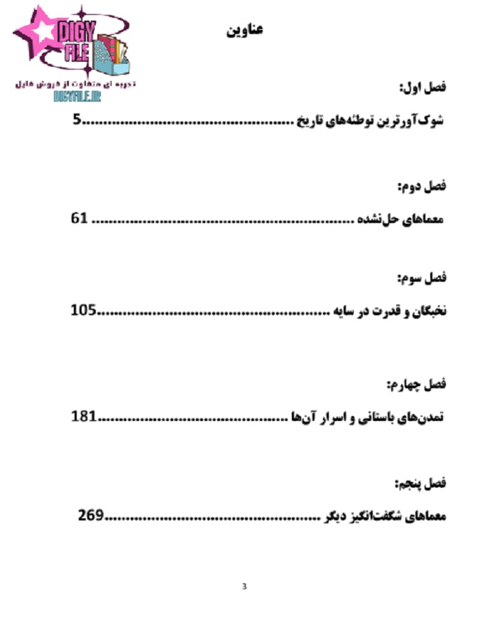 کتاب حقیقت پنهان