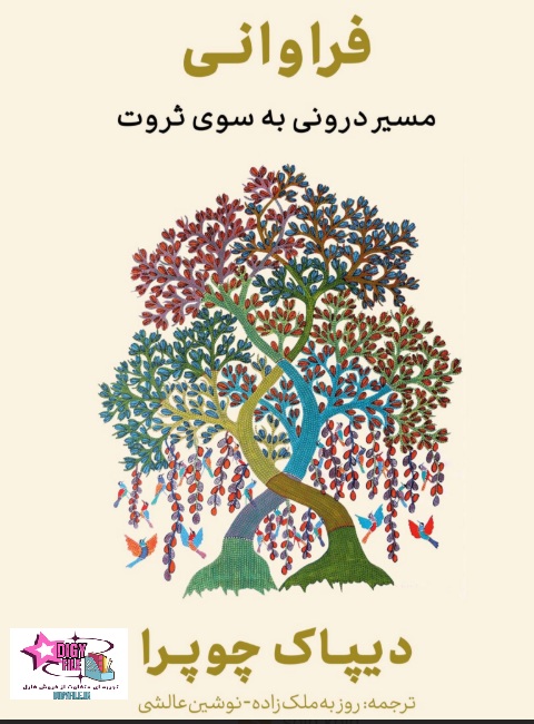 فراولنی و مسیر درونی آن