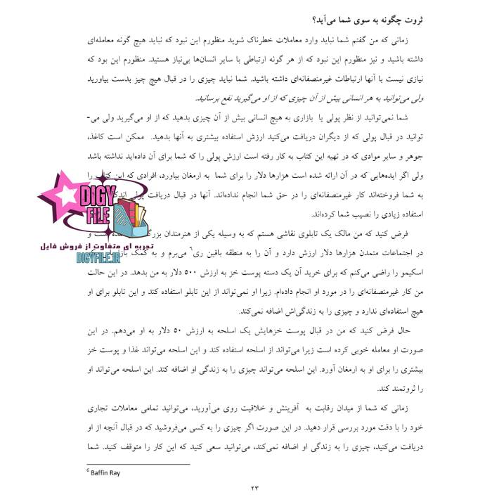 ثروتمند شن