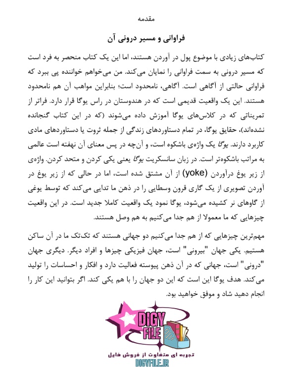 فراولنی و مسیر درونی آن