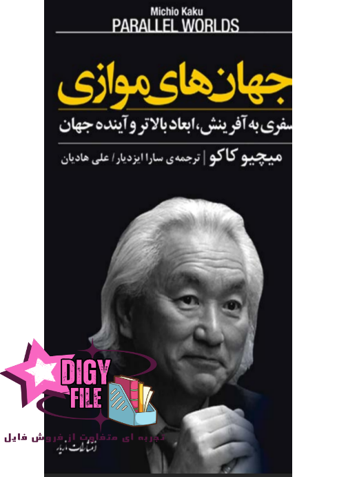 جهان موازی