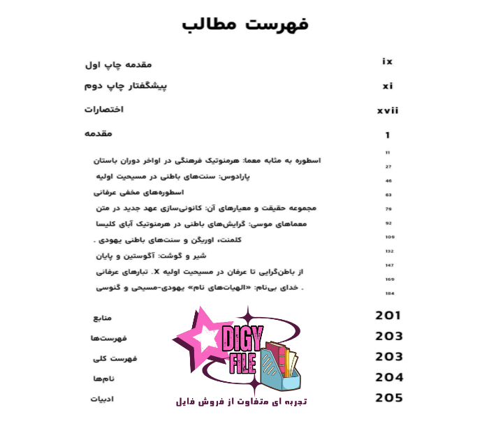 خرد پنهان