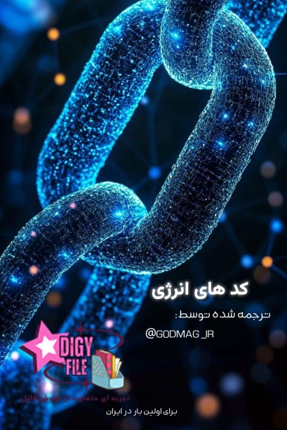 دانلود کتاب کدهای انرژی