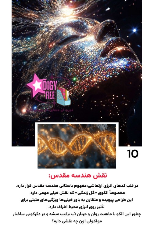 دانلود کتاب کدهای انرژی
