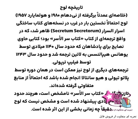 لوح هرمس