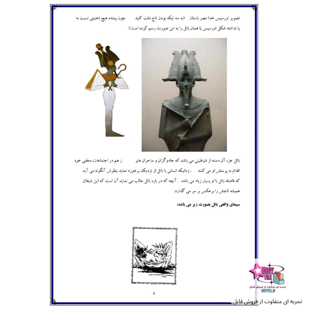 کتاب كليد گمشده حضرت سليمان