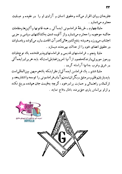 دانلود کتاب فراموشخانه و فراماسونری در ایران