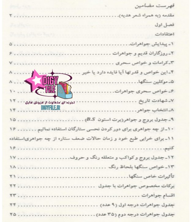 دانلود کتاب خواص سحری و درمانی سنگها
