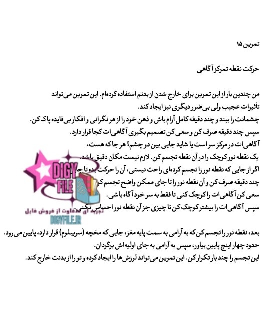 معرفی کتاب تجربیات خارج از بدن