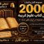 دانلود مجموعه 2200 کتاب علوم غریبه، متافیزیک و علوم ماورایی
