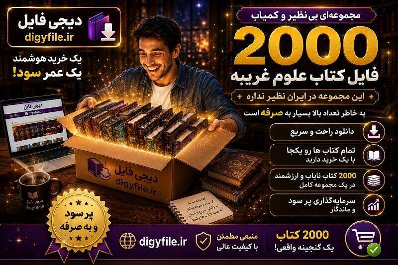 دانلود مجموعه 2200 کتاب علوم غریبه، متافیزیک و علوم ماورایی