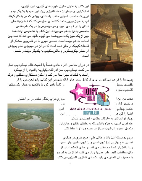 گنج درون