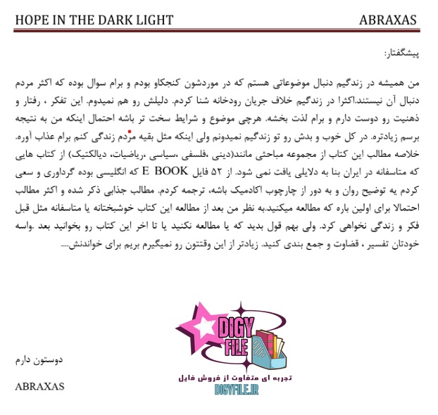 امیدی در روشنای تاریک