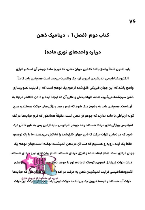 دانلود کتاب یکی شدن کیهانی