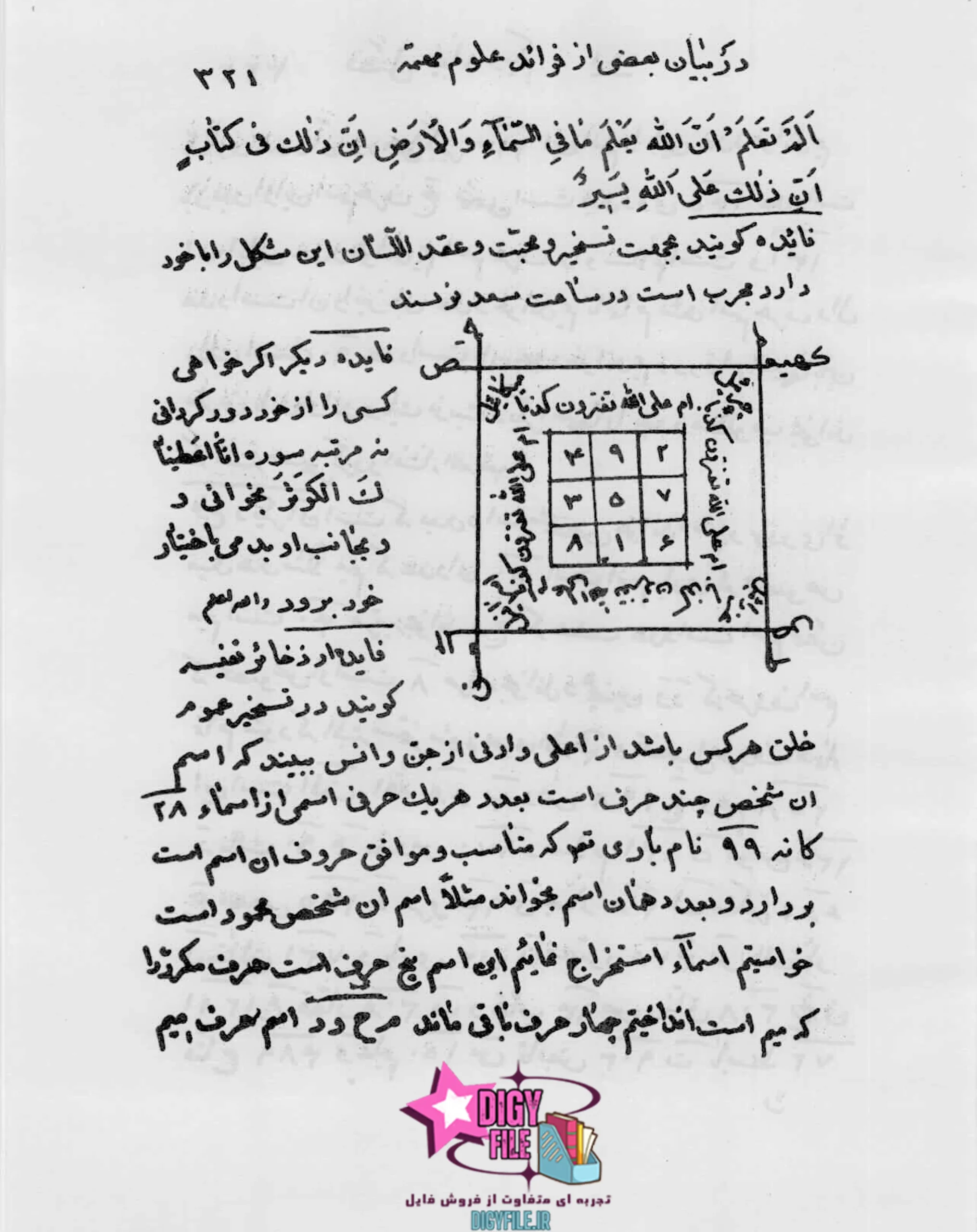 کتاب کشکول افشاری ارومیهای (۴ جلد) | نسخه کامل و اصلی