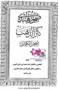 کتاب صمور هندی (دو جلد) | دانلود نسخه کامل PDF