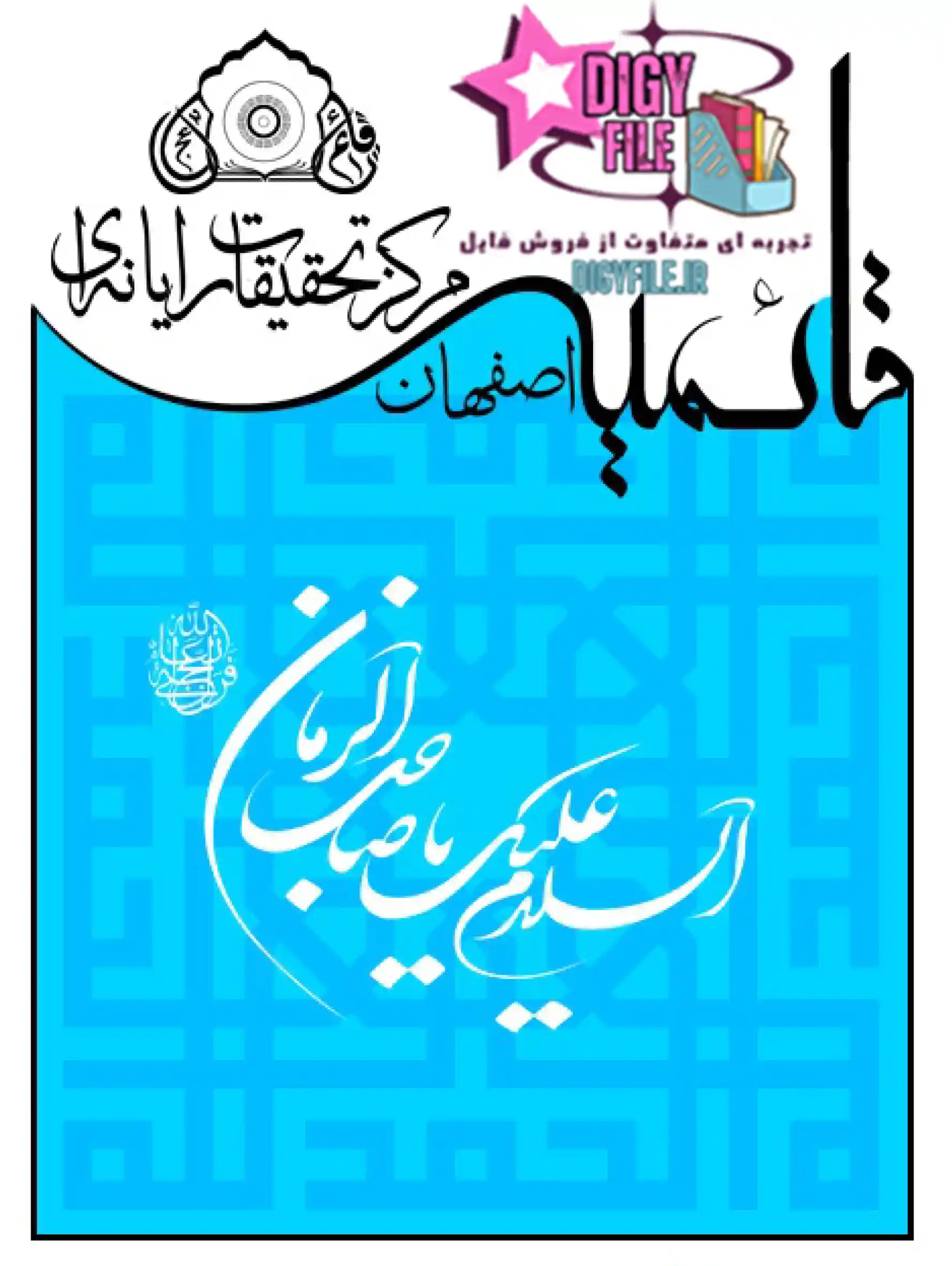 دانلود کتاب خزائن PDF نسخه کامل و اصلی